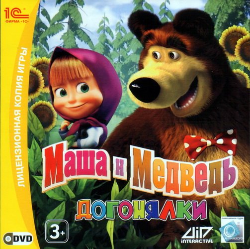 Игра. Маша и Медведь. Догонялки