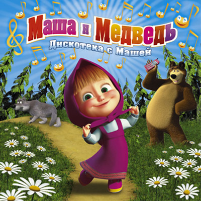 Дискотека с Машей
