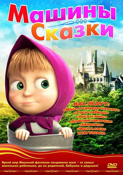 Машины сказки. Аудиокнига 2. Царевна-Лягушка