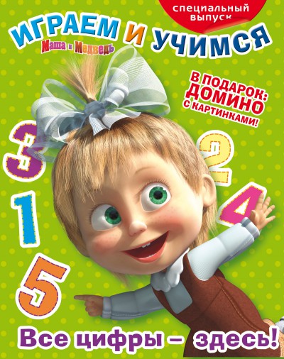 Журнал Маша и Медведь Специальный выпуск - 2012